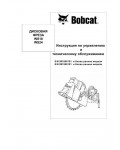 Инструкция Bobcat WS24