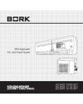 Инструкция Bork AC SHR 1009 WT