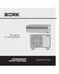 Инструкция Bork AC SHR 2318 WT