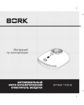 Инструкция Bork AP NNC 1700 SI