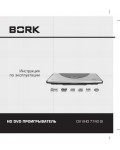 Инструкция Bork DV VHD 7740 SI