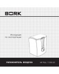 Инструкция Bork HF RUL 1125 GY