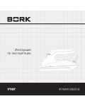 Инструкция Bork IR NWV 2620 SI