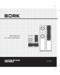 Инструкция Bork LS-32