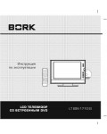 Инструкция Bork LT SSN 1710 SI