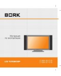 Инструкция Bork LT SSN 3210 SI