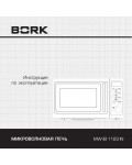 Инструкция Bork MW IEI 1123 IN