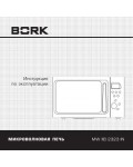 Инструкция Bork MW IIEI 2323 IN