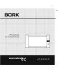 Инструкция Bork MW IIEI 5120 IN