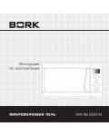 Инструкция Bork MW IIIEI 2525 IN