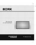 Инструкция Bork PT SSN 4215 SI