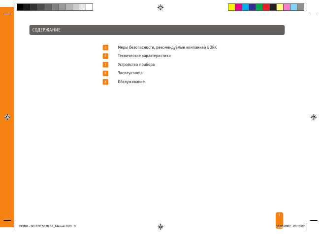 Инструкция Bork SC EFP 5318 BK