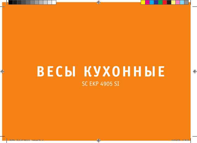 Инструкция Bork SC EKP 4905 SI