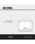 Инструкция Bork TM EBN 1610 BK