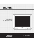 Инструкция Bork TV SPR 2980