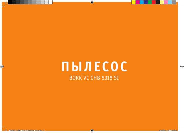 Инструкция Bork VC CHB 5318 SI