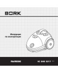 Инструкция Bork VC SHB 5017