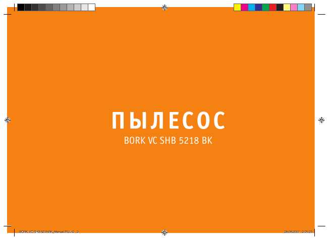 Инструкция Bork VC SHB 5218 BK