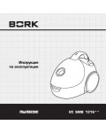 Инструкция Bork VC SMB 1316