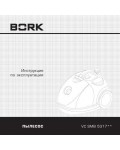 Инструкция Bork VC SMB 5318