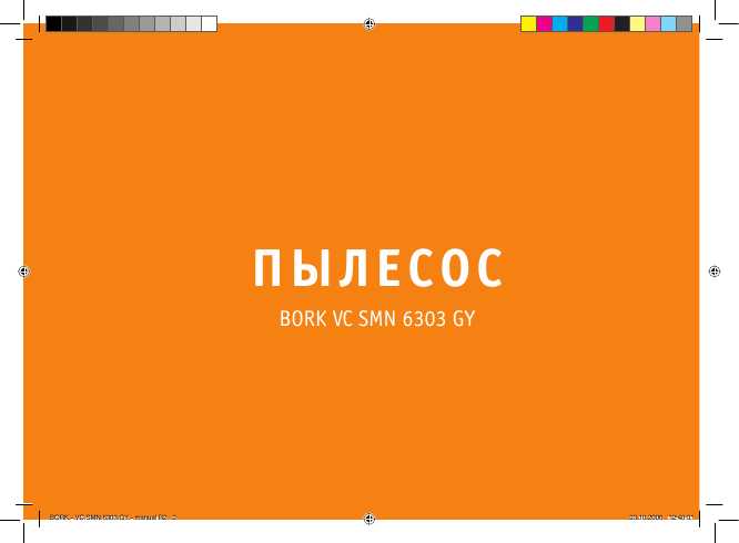 Инструкция Bork VC SMN 6303 GY