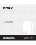 Инструкция Bork WB SEW 1015