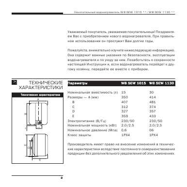 Инструкция Bork WB SEW 1015