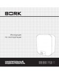 Инструкция Bork WB SEW 1130
