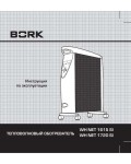 Инструкция Bork WH NET 1615 SI