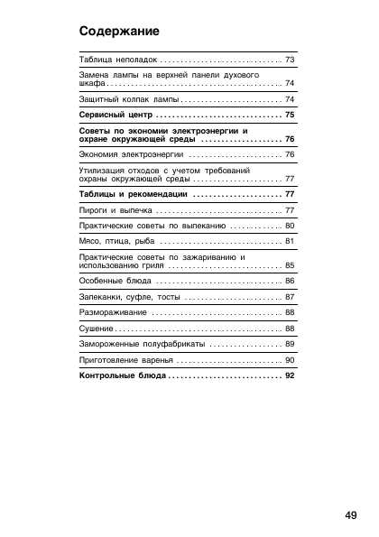 Инструкция BOSCH HBA-23BN61