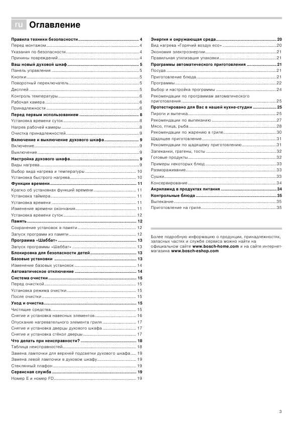 Инструкция BOSCH HBG-36T650