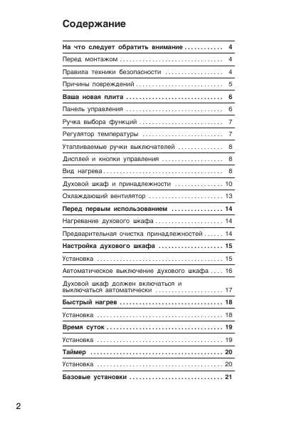 Инструкция BOSCH HBN-2300.1