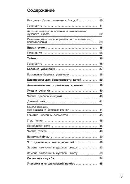 Инструкция BOSCH HBN-370651