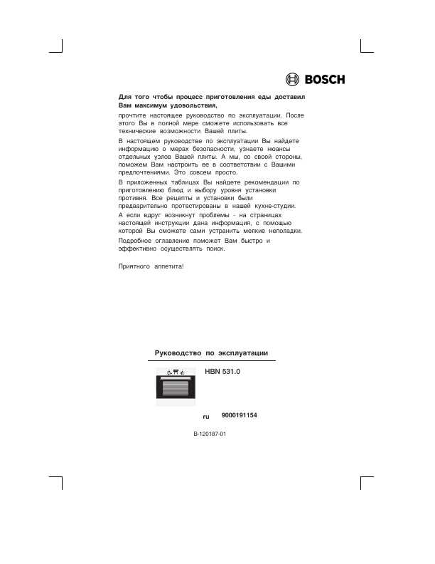 Инструкция BOSCH HBN-531.0