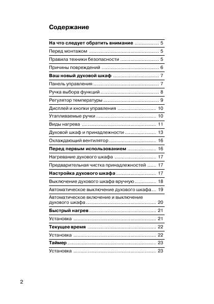 Инструкция BOSCH HBN-7305.1