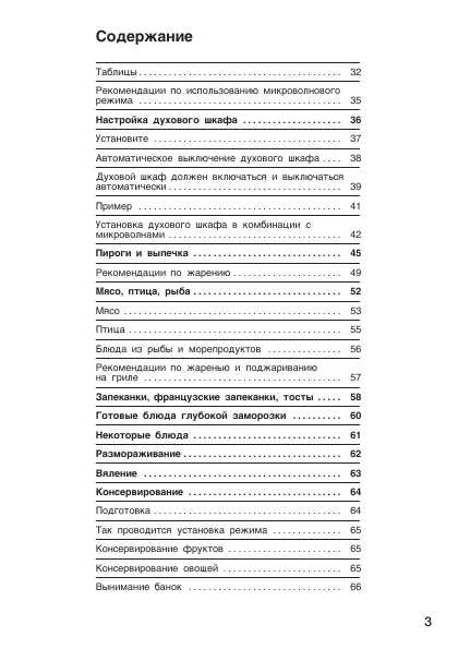 Инструкция BOSCH HBN-884750