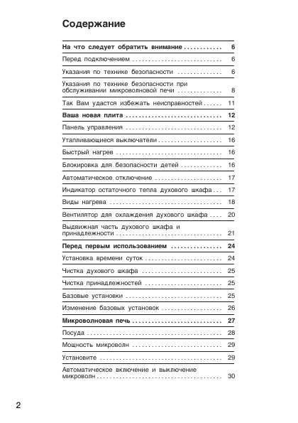 Инструкция BOSCH HBN-8847.0