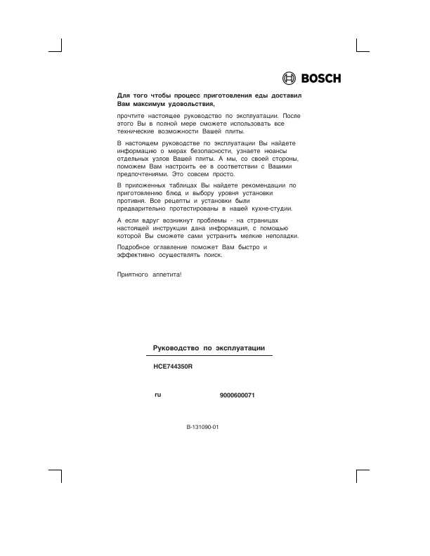 Инструкция BOSCH HCE-744350R