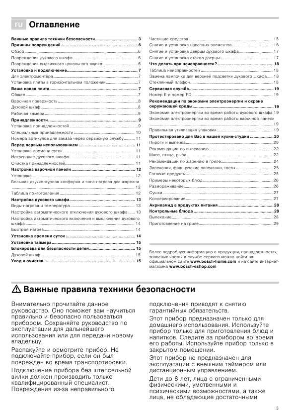 Инструкция BOSCH HCE-744353R