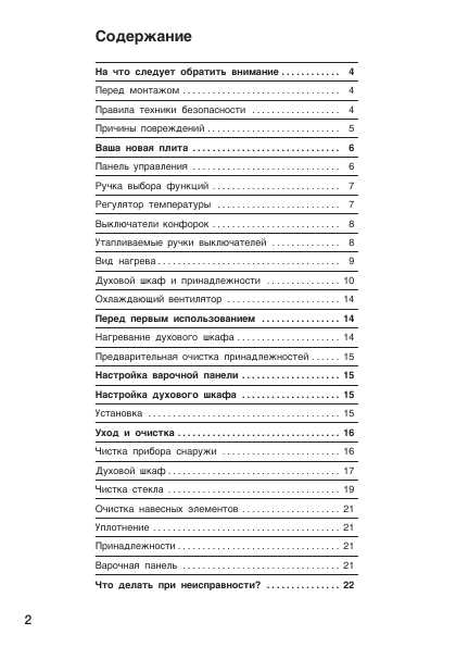 Инструкция BOSCH HEN-1005.0