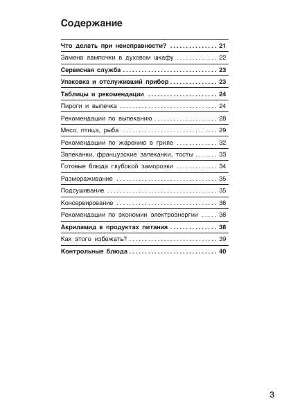 Инструкция BOSCH HEN-2001.0