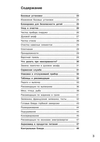 Инструкция BOSCH HEN-230053E