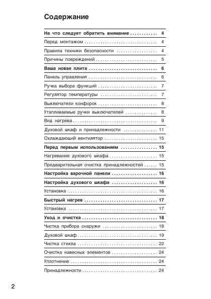 Инструкция BOSCH HEN 300520