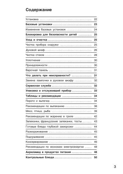 Инструкция BOSCH HEN-344560