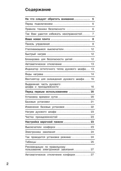 Инструкция BOSCH HEN-5852