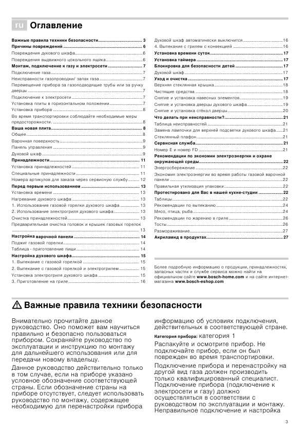 Инструкция BOSCH HGG-94W355R