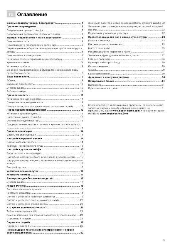 Инструкция BOSCH HGV-745326R