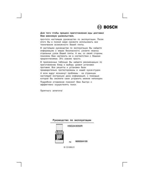 Инструкция BOSCH HSG-343050E