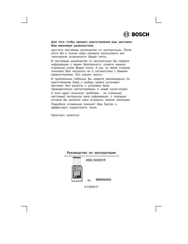 Инструкция BOSCH HSG-343051E