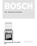 Инструкция BOSCH HSV-745050E